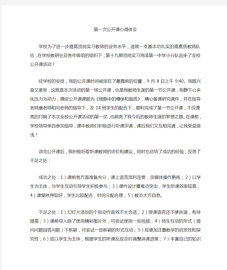 第一次公开课心得体会