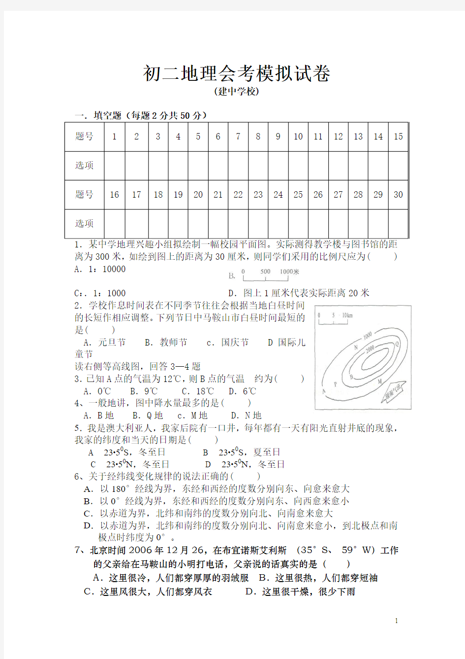 初二地理会考模拟试卷(含答案)