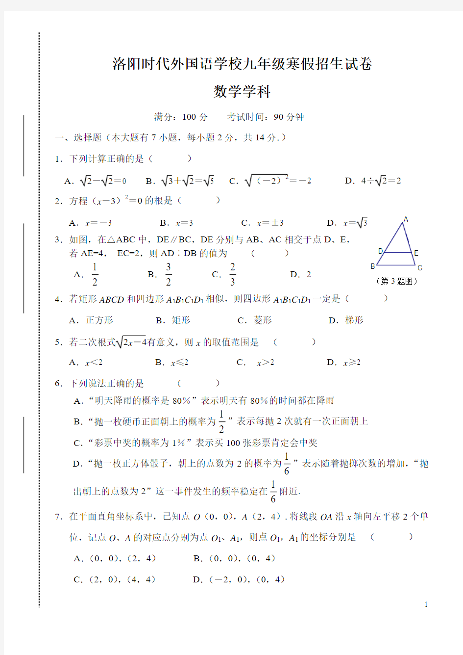 初三数学招生考试试题