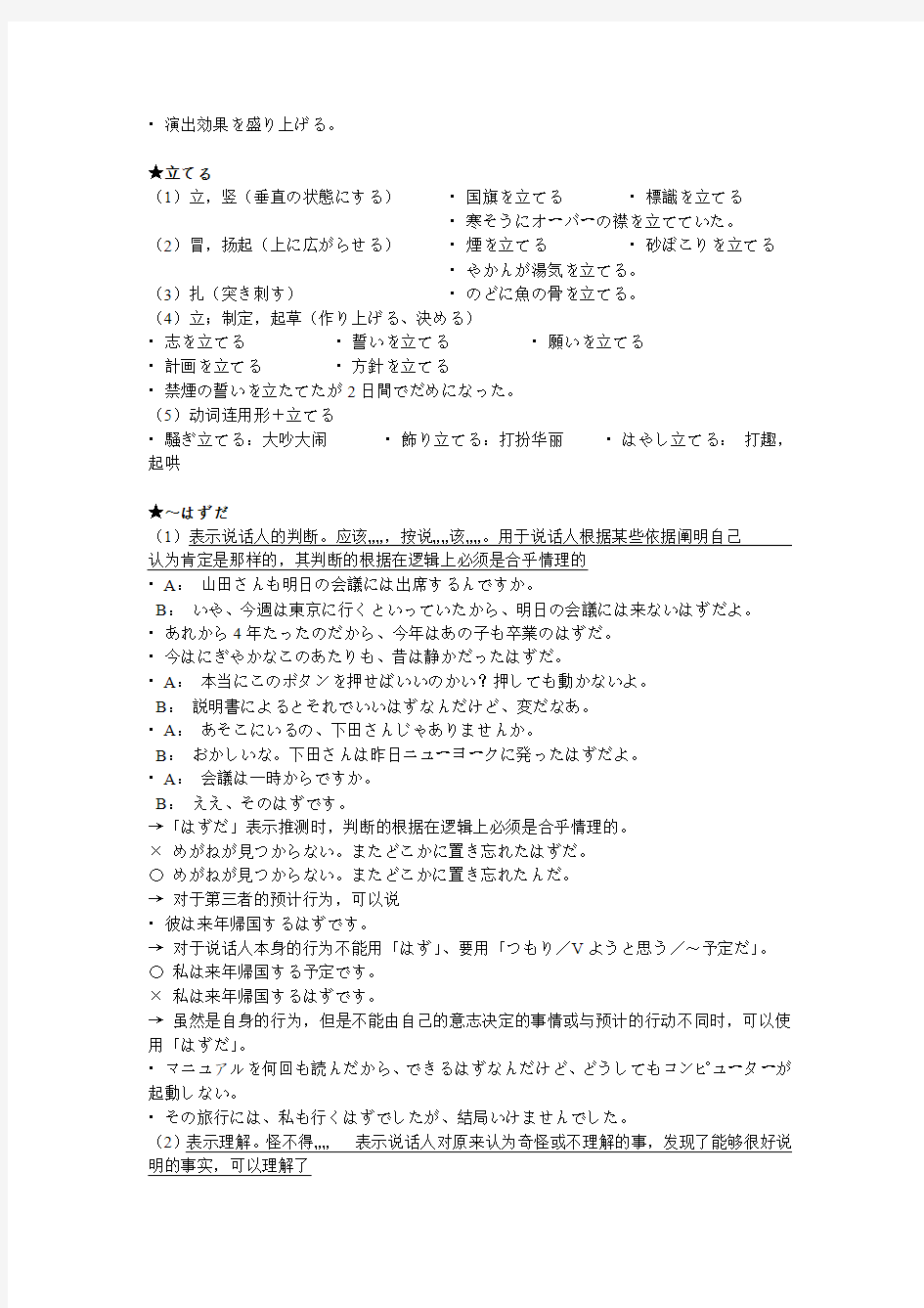 新编日语第四册7-12课