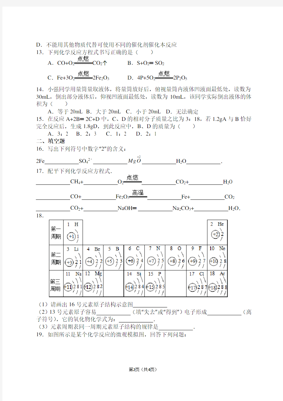 2013-2014学年四川省自贡市九年级(上)期末化学试卷