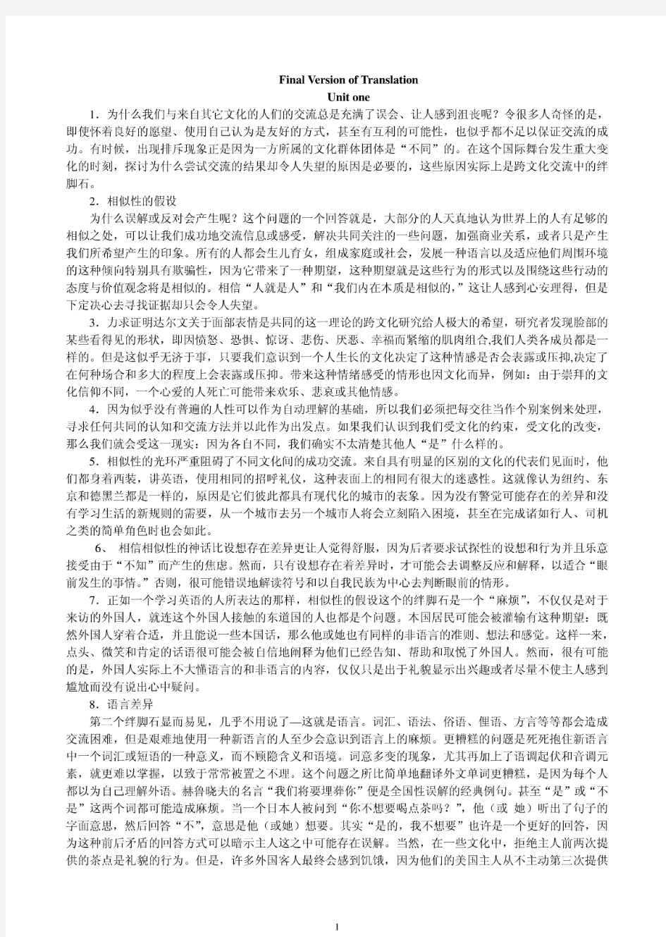 武汉大学研究生英语教材全文翻译of unit 1 3 4 5 7