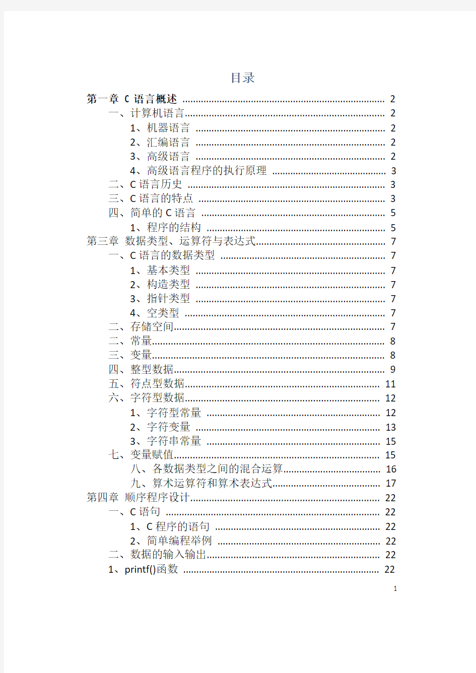 c语言顺序结构讲义