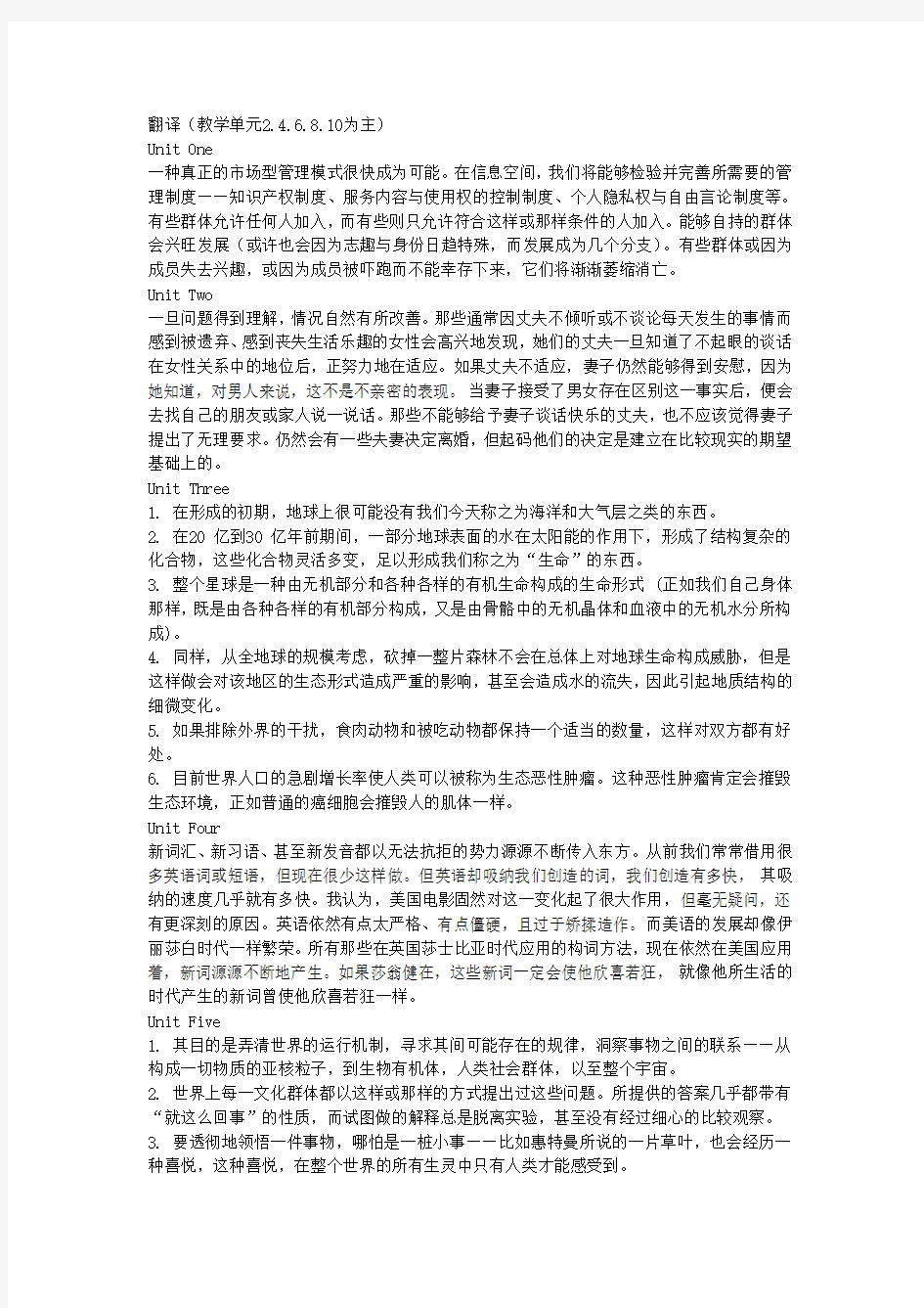 当代研究生英语上翻译参考答案