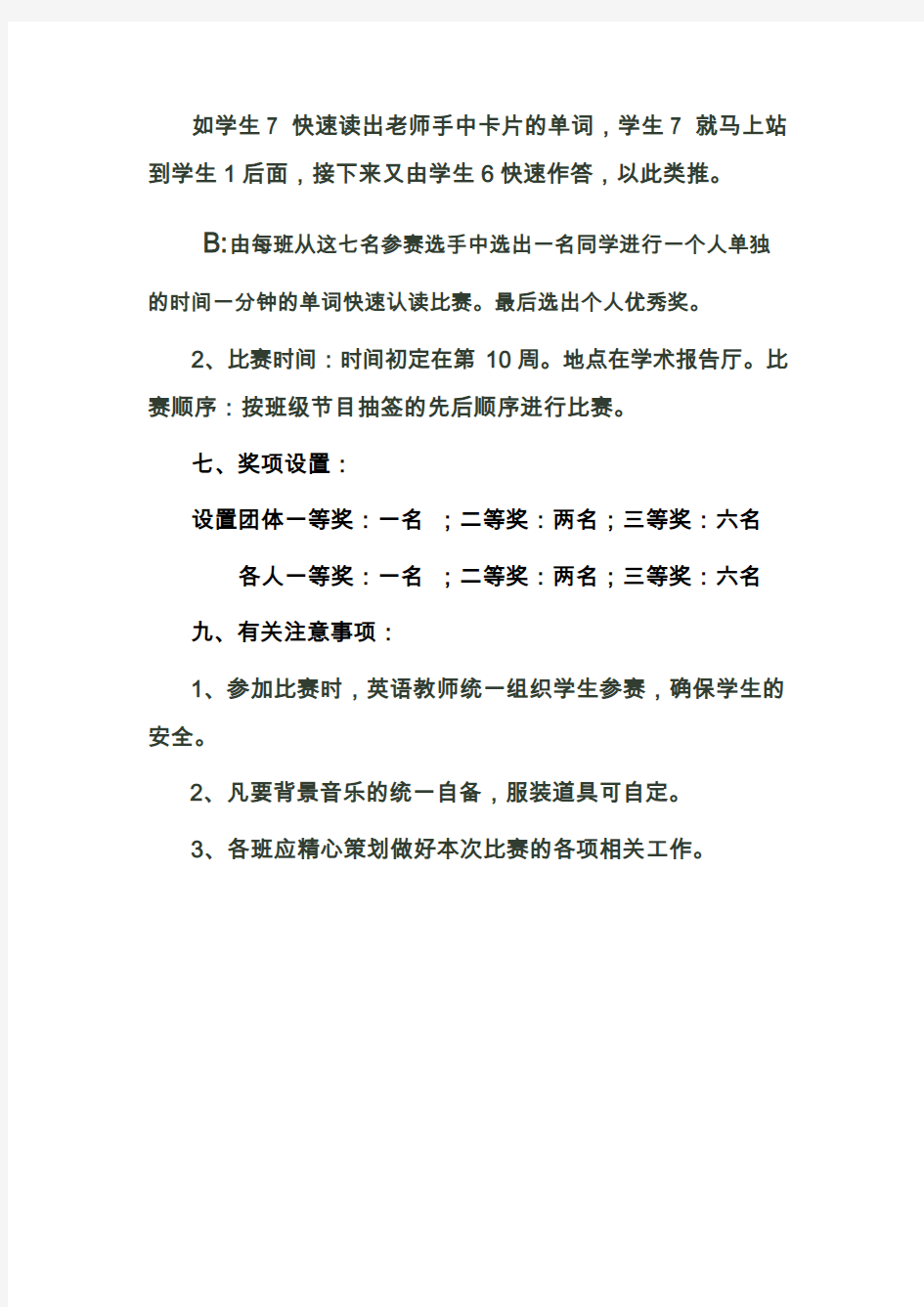 二年级英语“争分夺秒”游戏活动方案