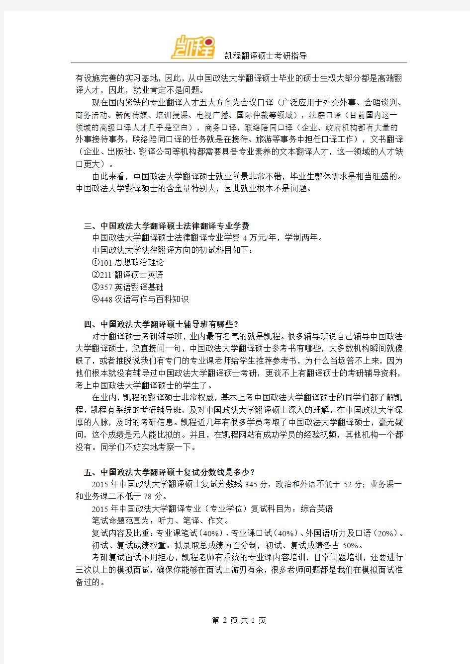 中国政法大学翻译硕士考研初试参考书有哪些