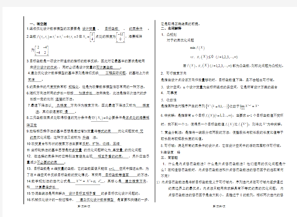 优化设计试卷练习及答案