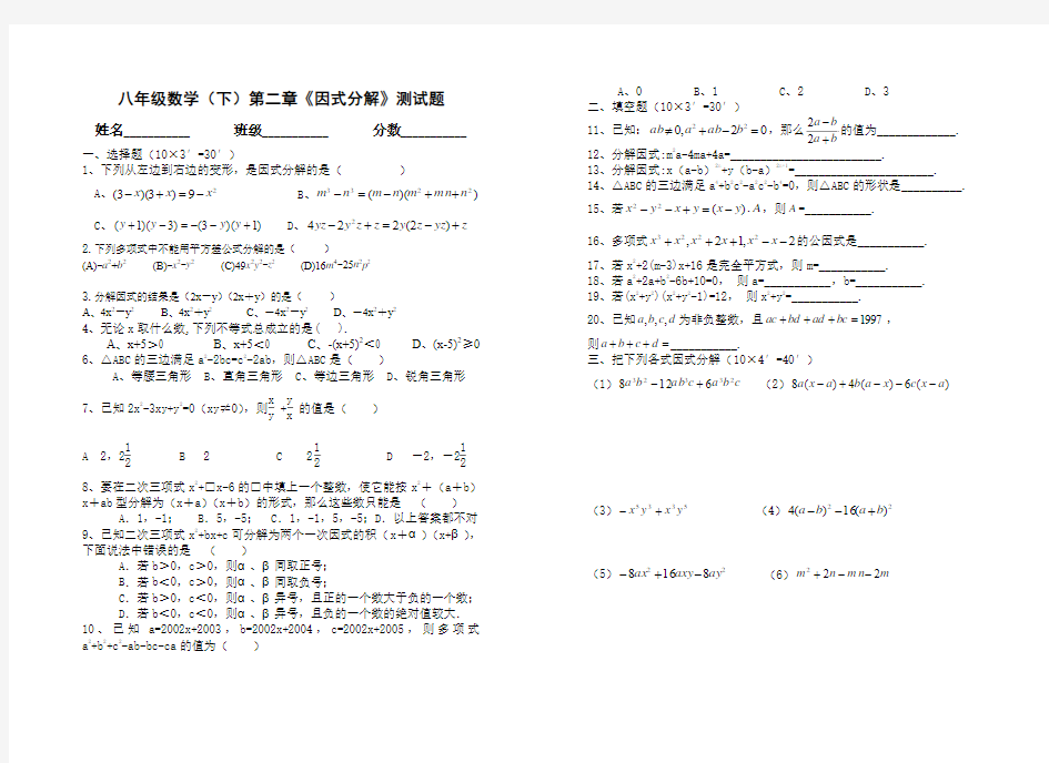 八年级数学下第二章《因式分解》测试题