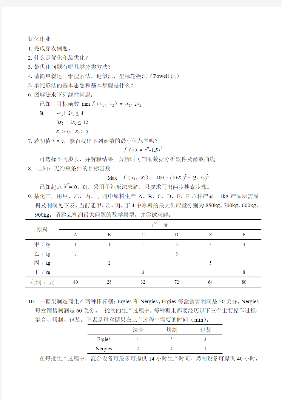 化工过程分析