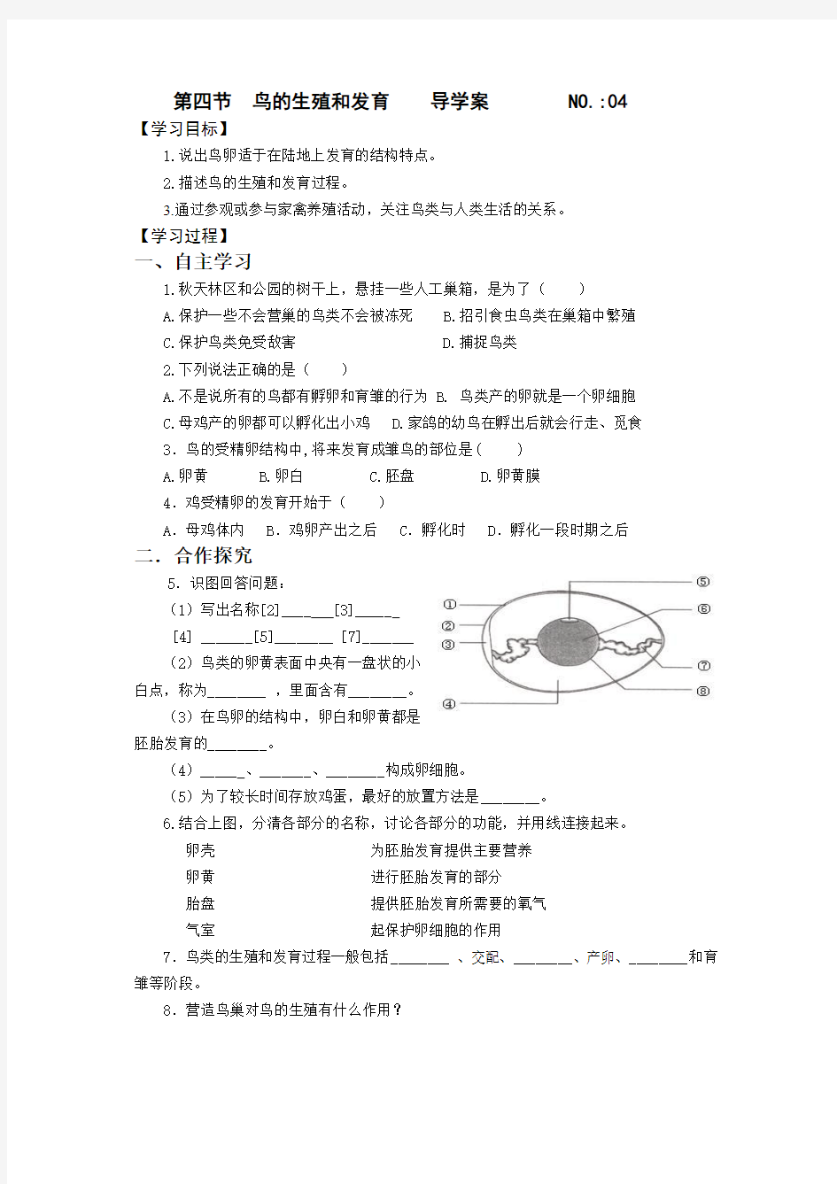 第四节  鸟的生殖和发育    导学案        NO