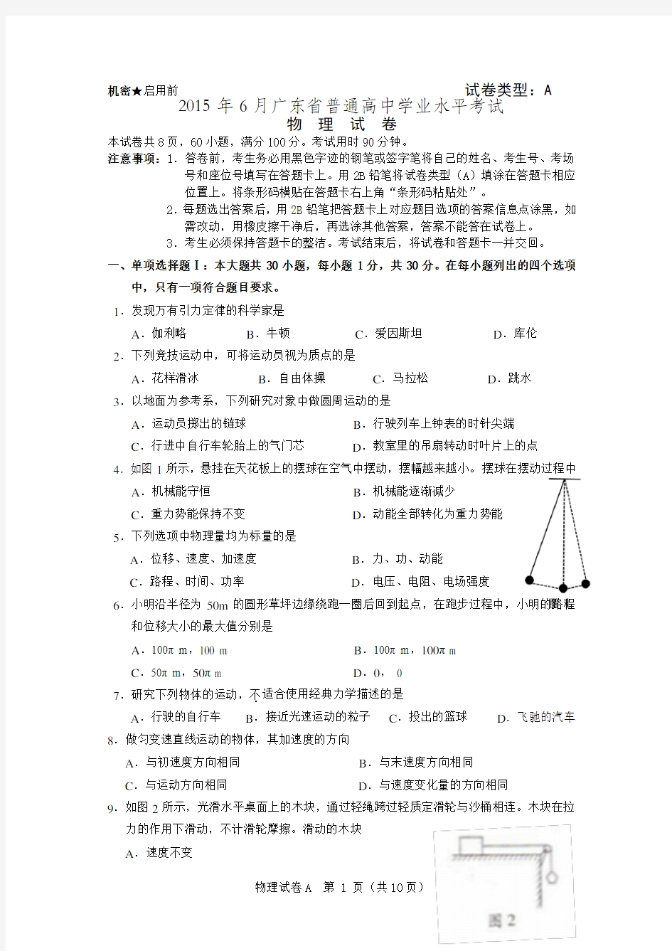 2015年6月广东省普通高中学业水平考试物理试卷