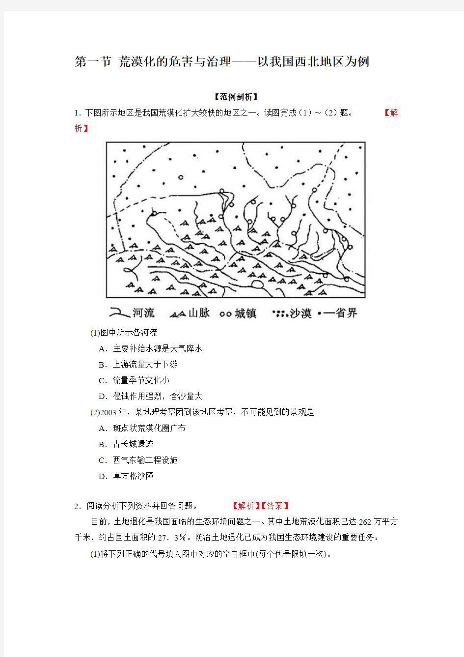 荒漠化的防治试题