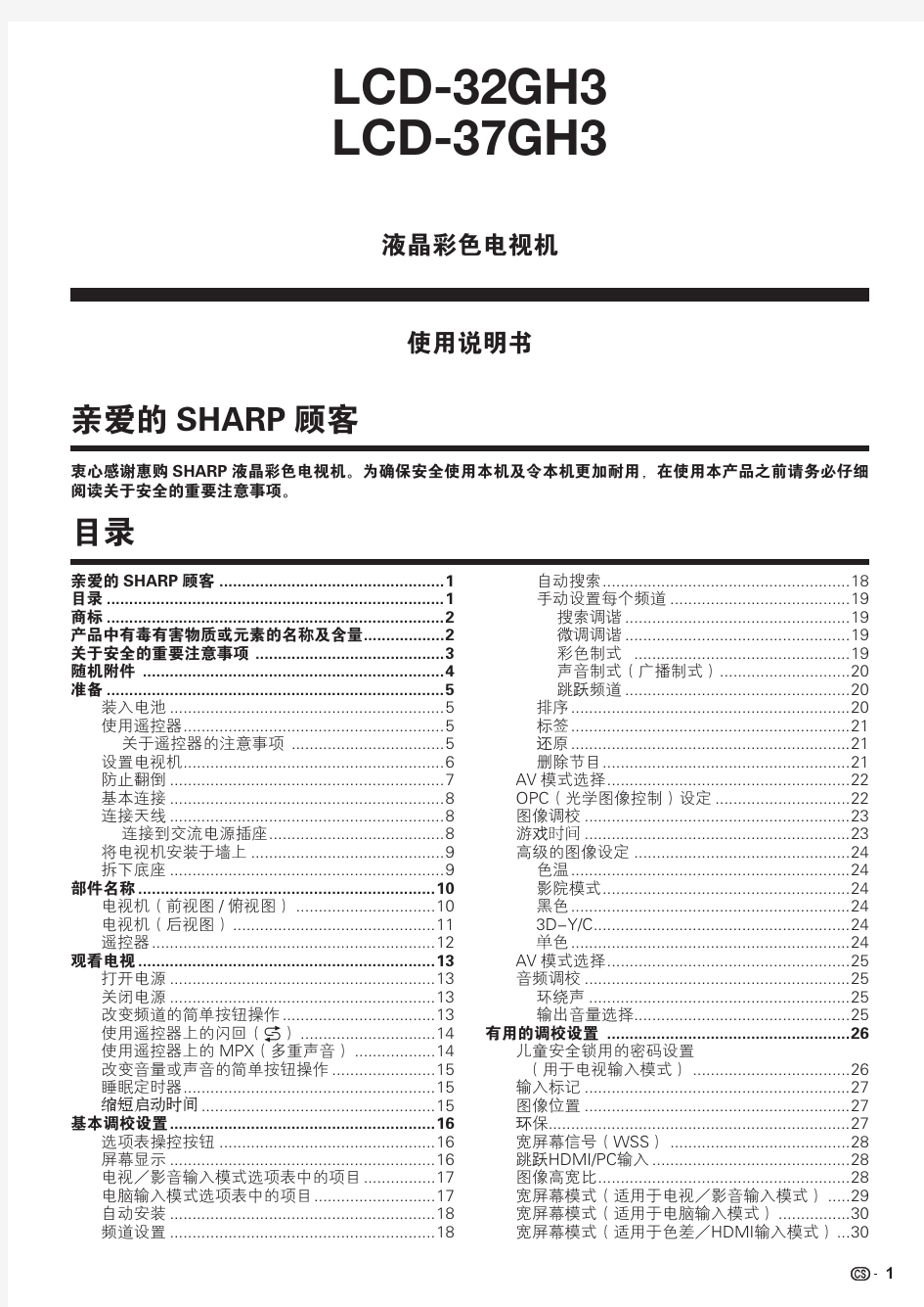 LCD-32-37GH使用说明书