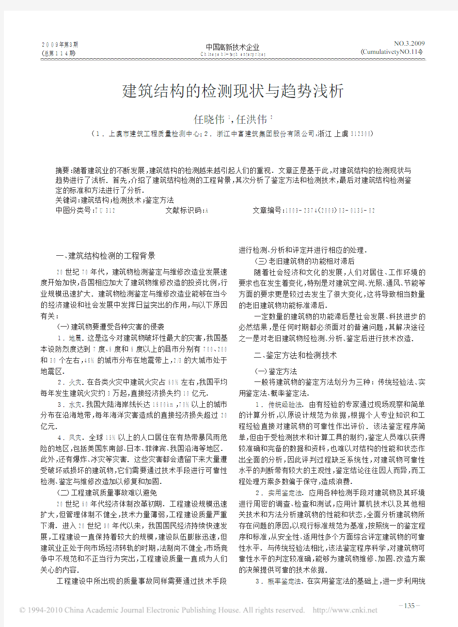 建筑结构的检测现状与趋势浅析