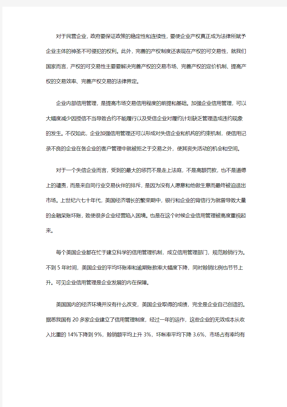 重庆市企业信用制度