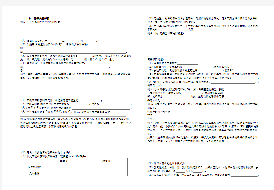 《化学实验》中考总复习讲义