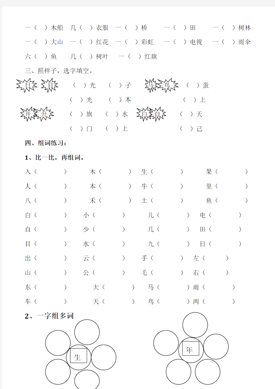 一年级语文上册词语练习