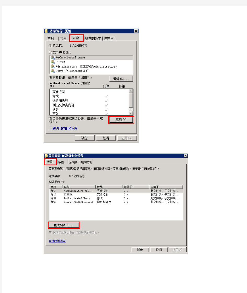 文件服务器服务器-用户访问权限配置手册