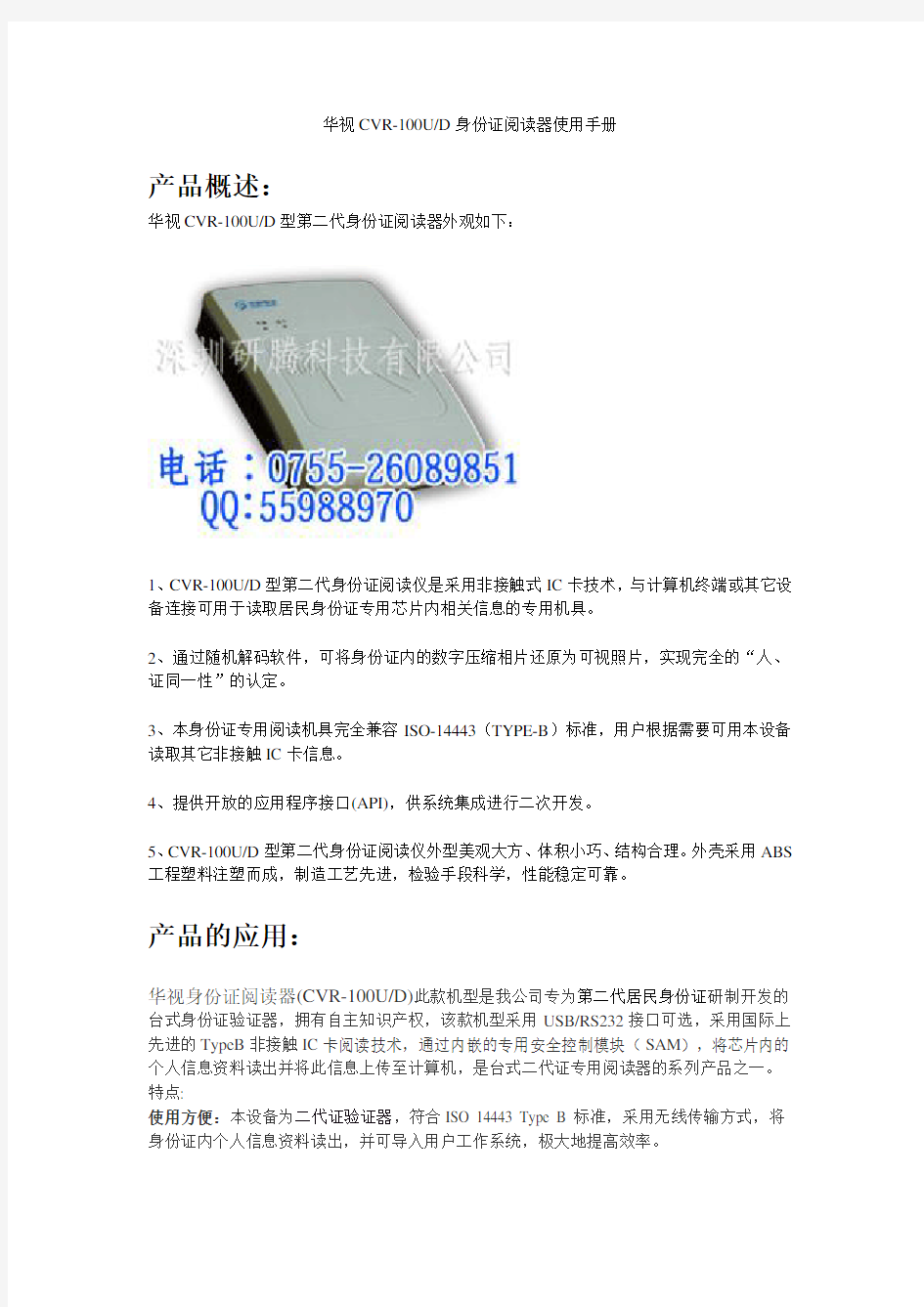 华视CVR-100U身份证阅读器使用手册