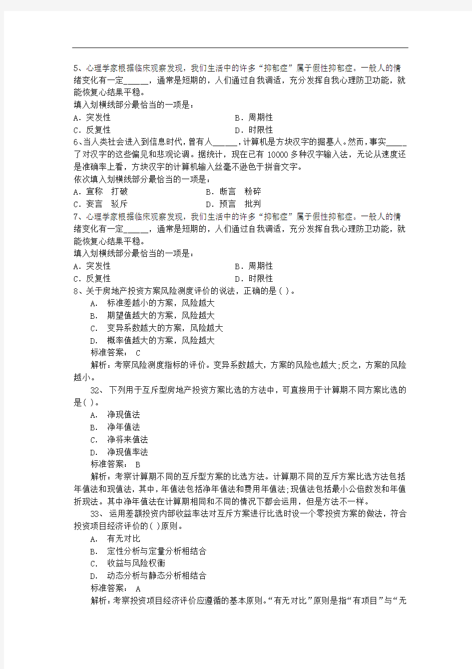 2014年公务员考试破解图形推理汉字题型每日一练(10月15日)