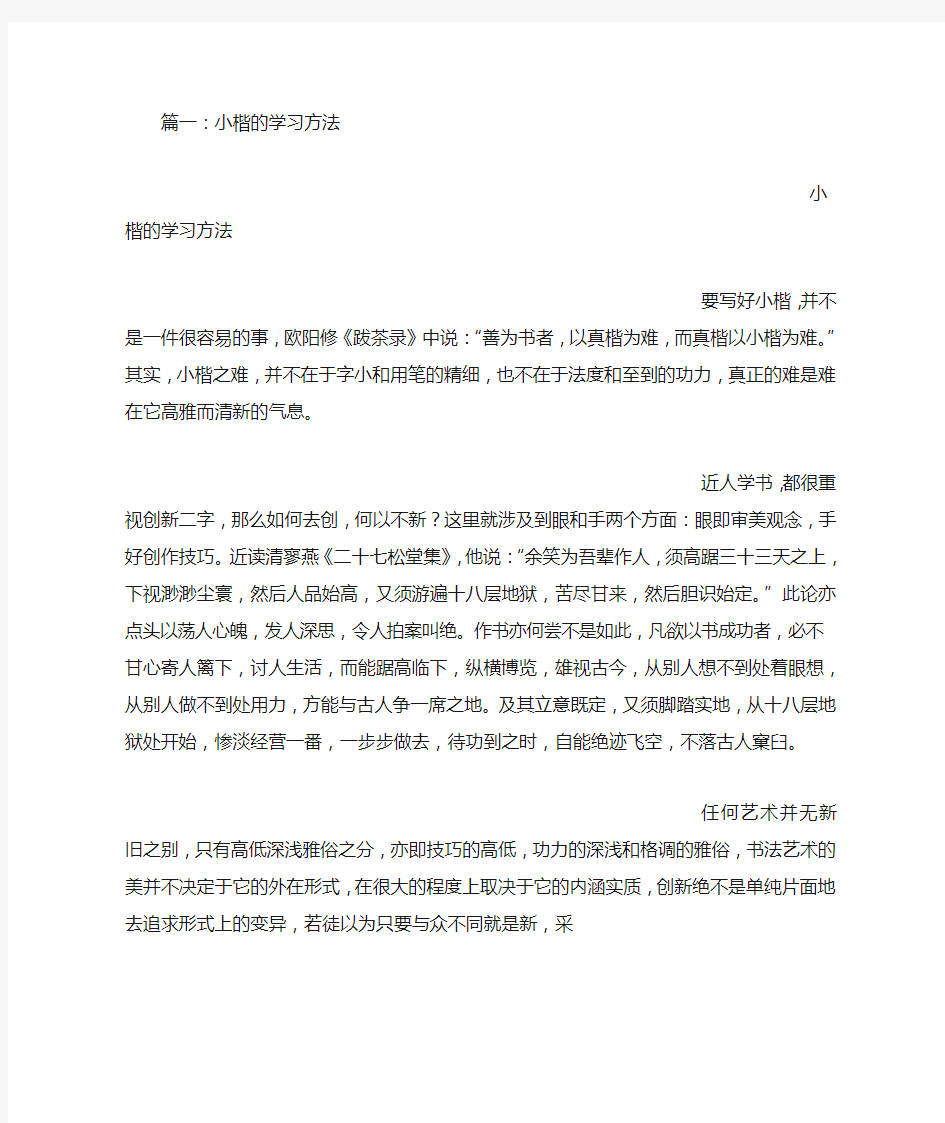 小楷的学习方法