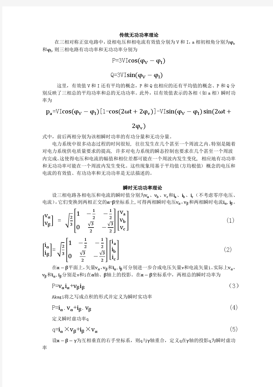 无功功率理论