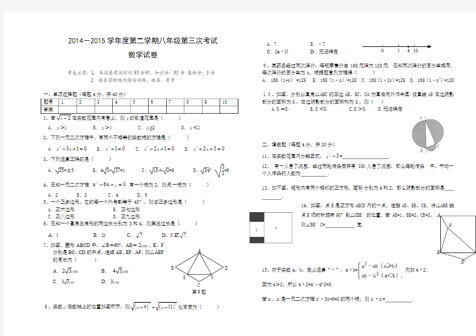 安徽省濉溪县孙疃中心学校2014—2015学年沪教版八年级下第三次月考数学试卷及答案