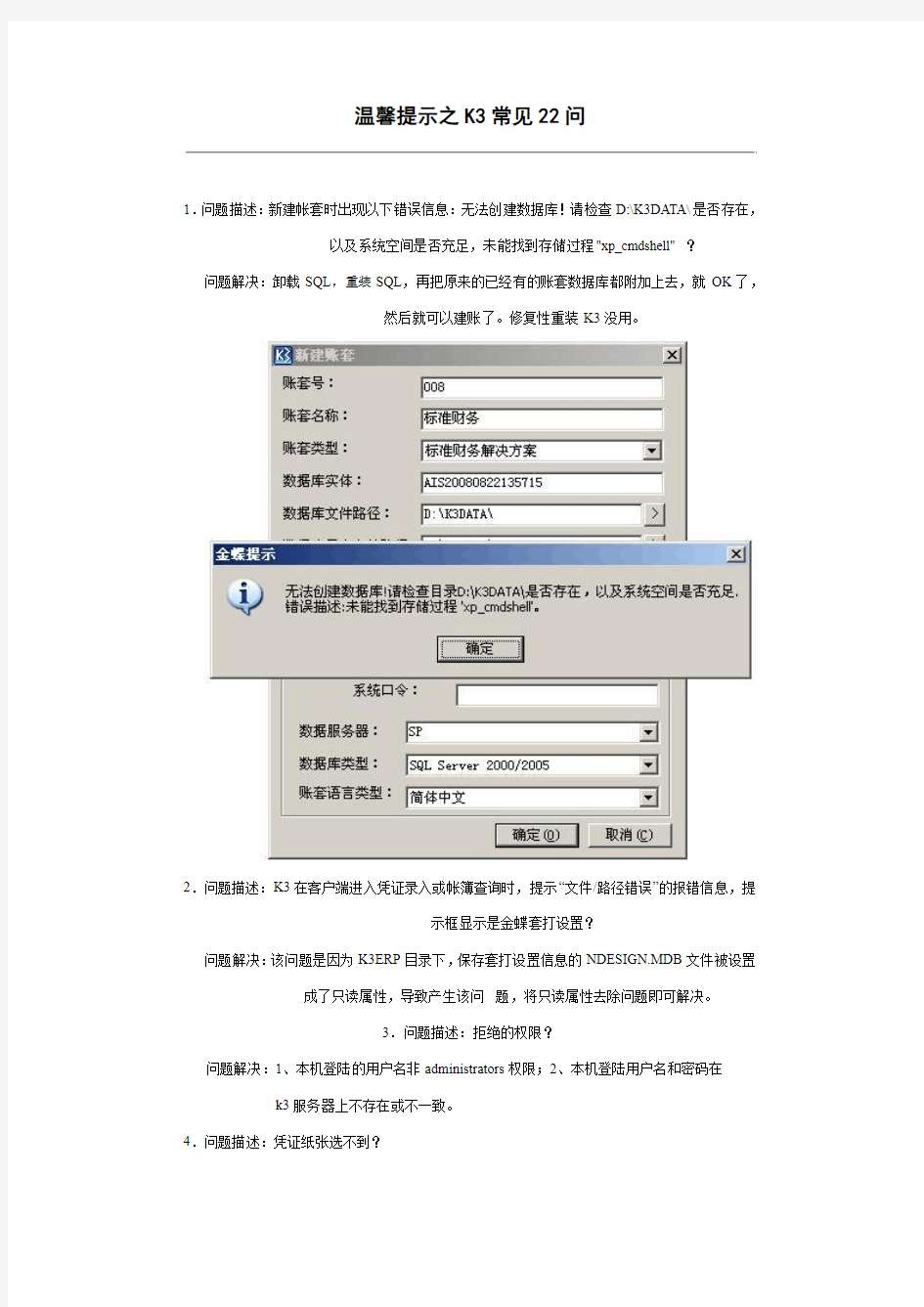 金蝶K3常见问题回答