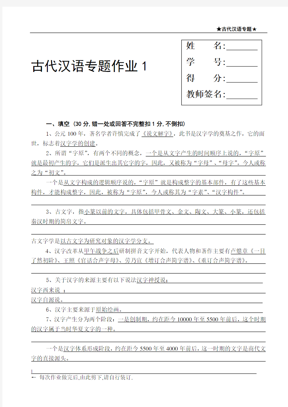 古代汉语专题作业1-4