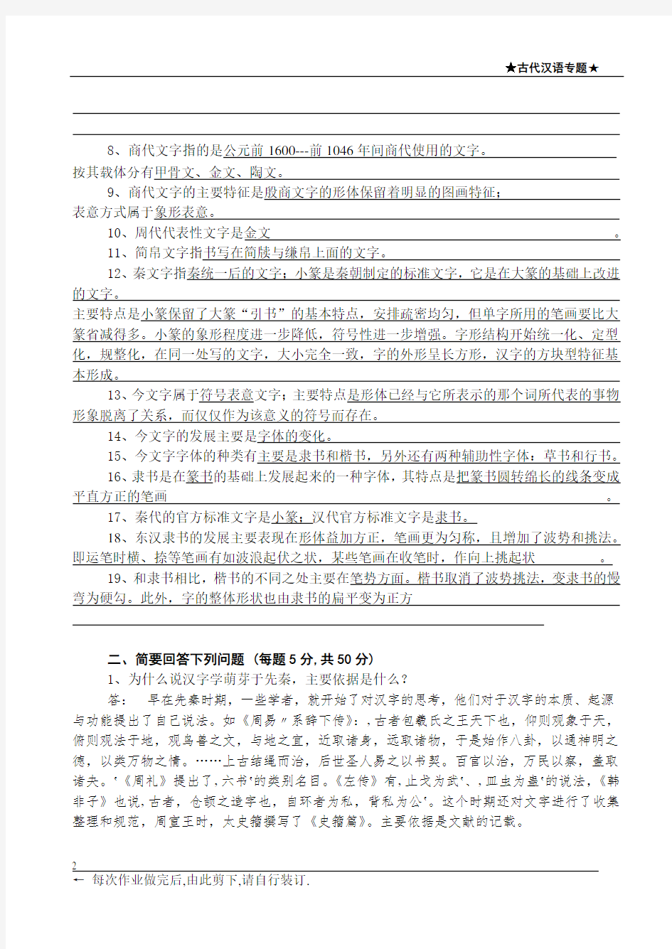 古代汉语专题作业1-4