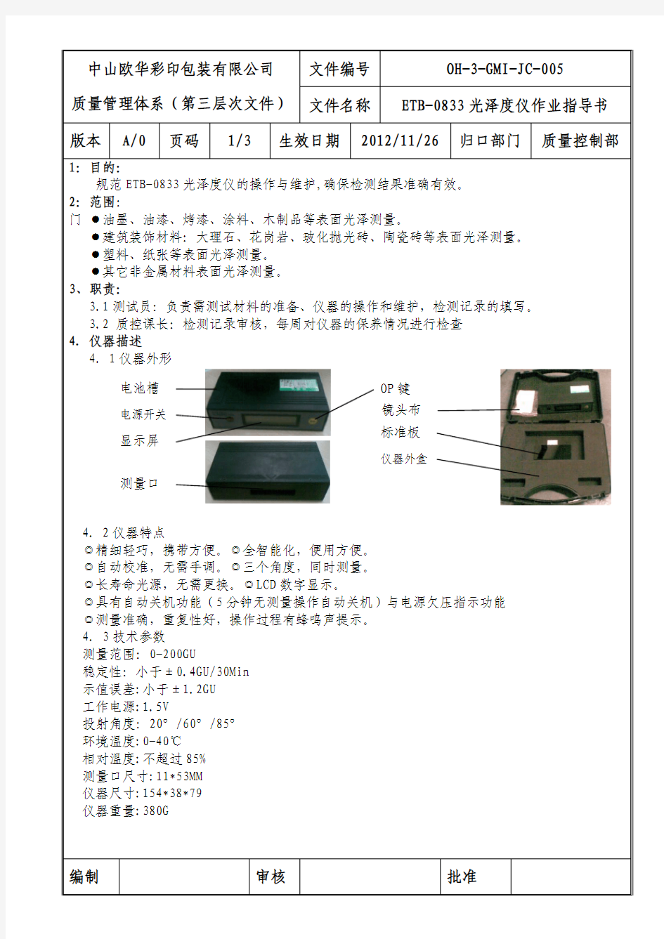 ETB-0833光泽度仪作业指导书005