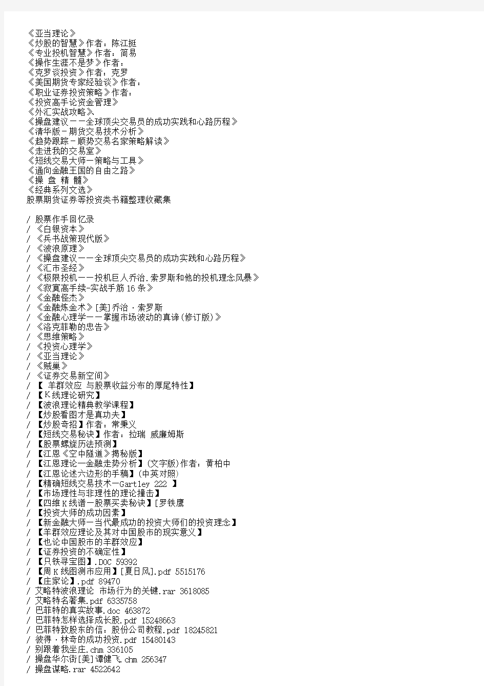 期货、外汇、黄金、股票投资书籍清单