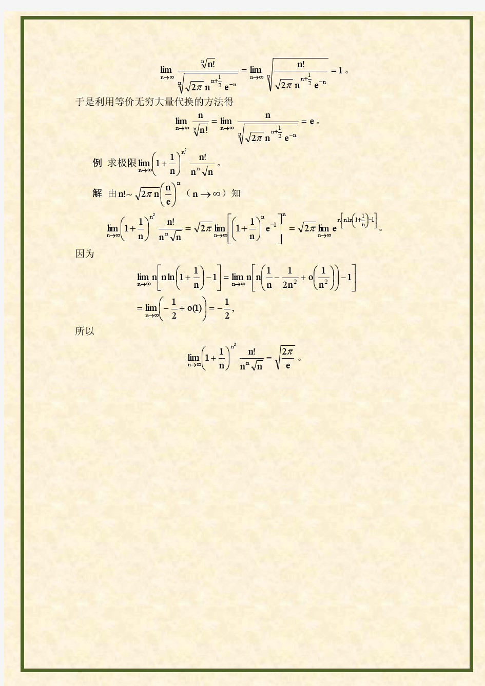 Γ函数与Stirling公式