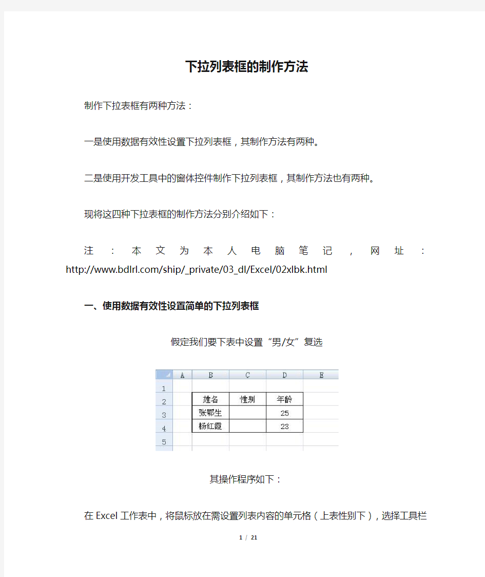 Excel中下拉列表框的制作方法