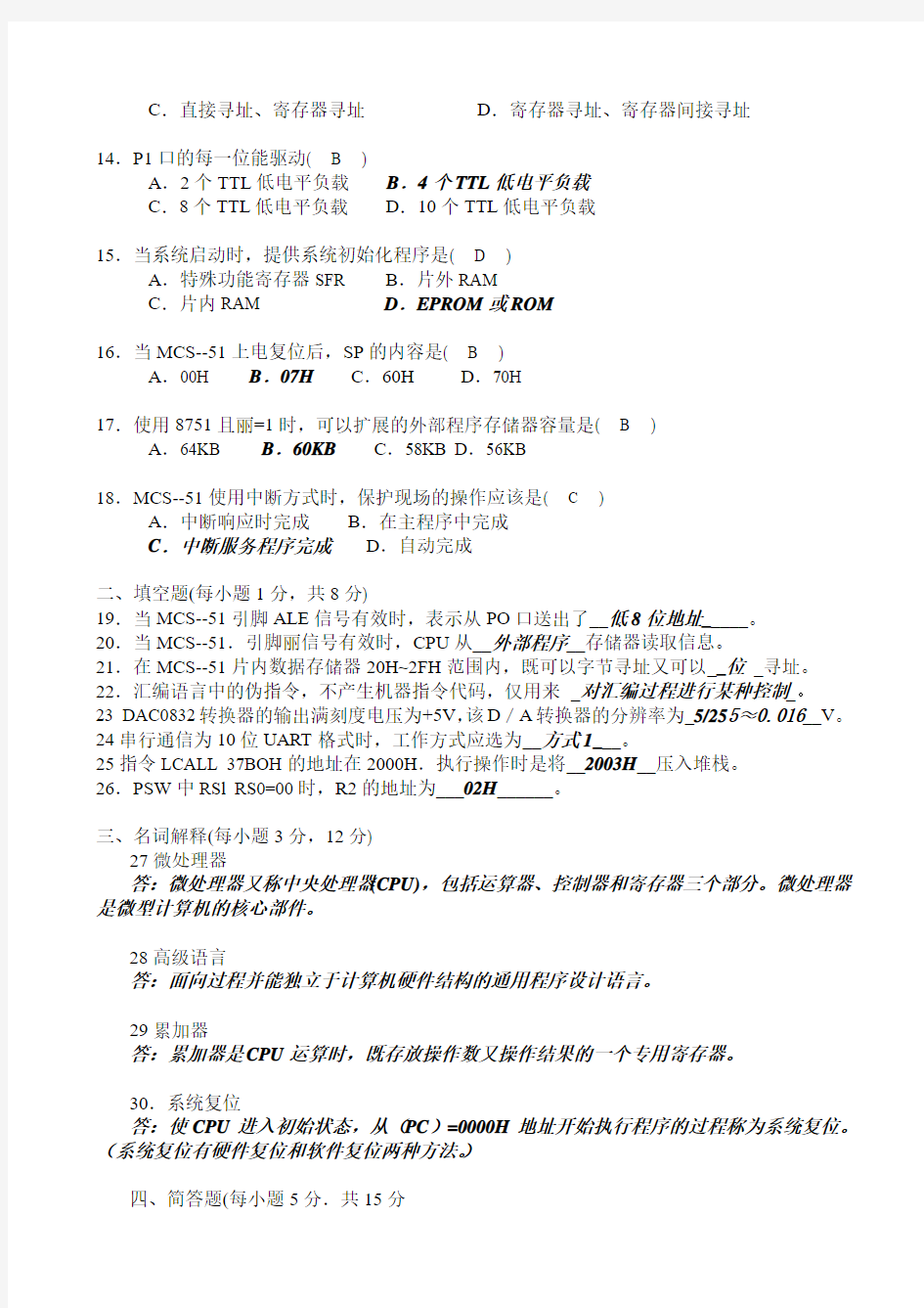 08年4月江苏自考单片机试卷及答案