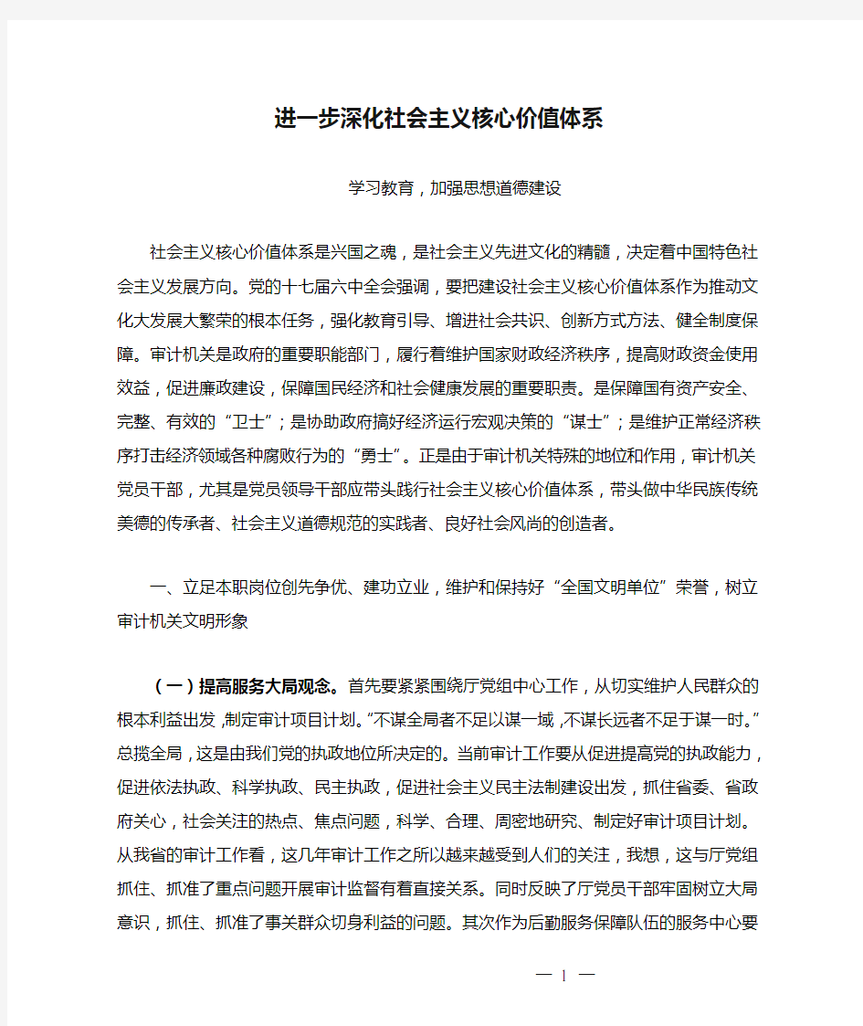 进一步深化社会主义核心价值体系学习教育,加强思想道德建设