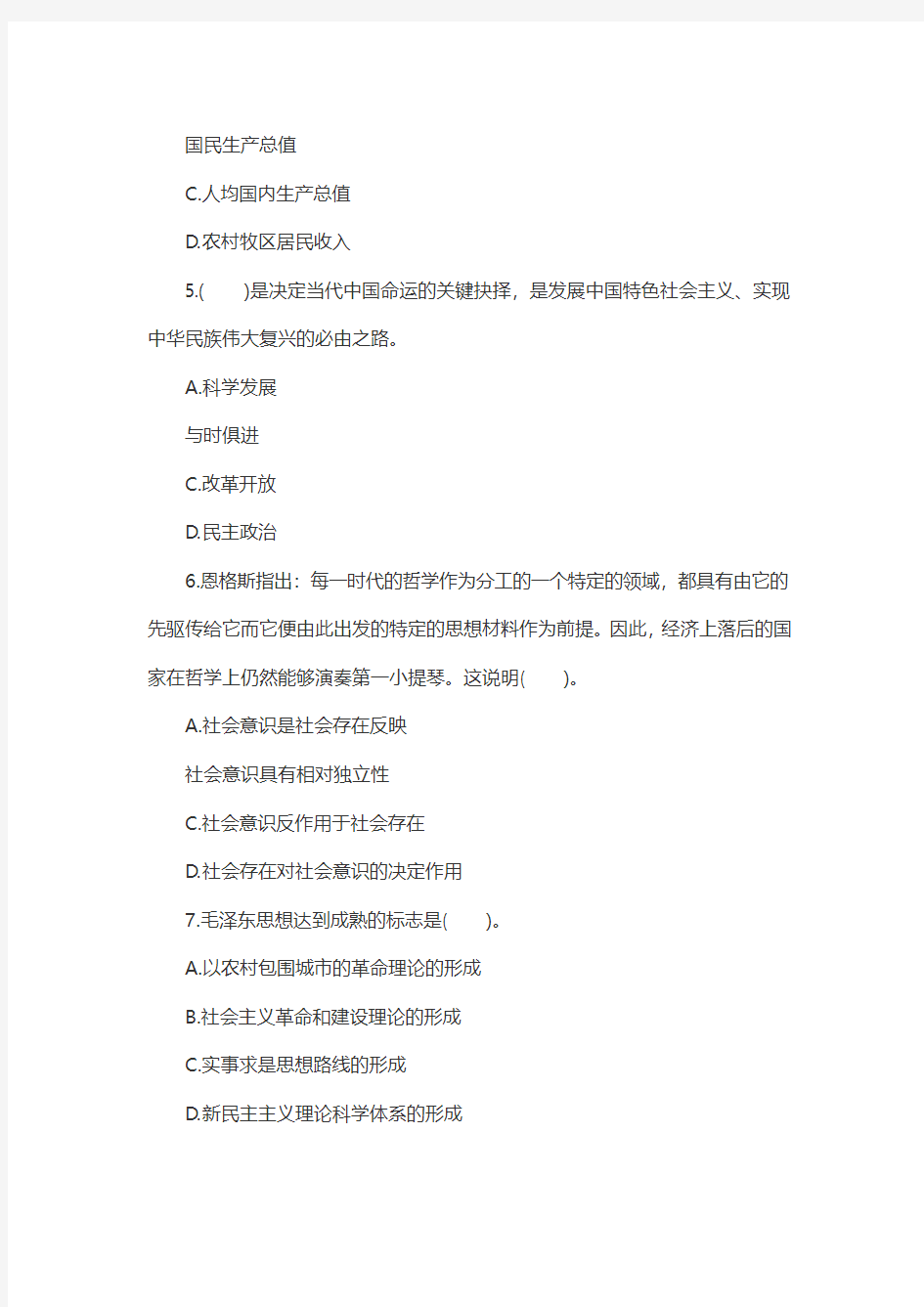 2014年山西运城市万荣县事业单位招考笔试试题