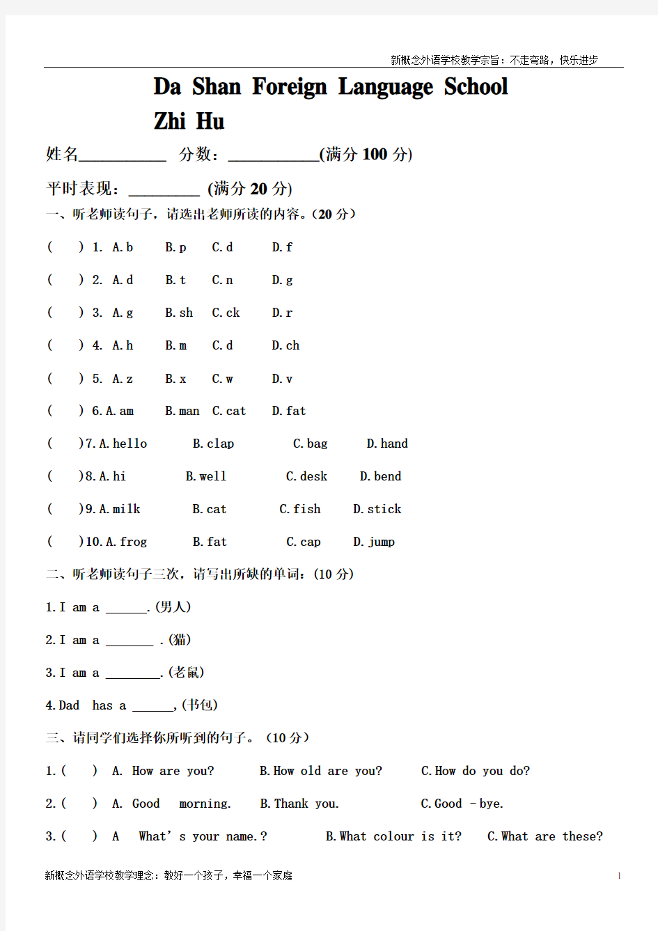 马承直呼式韵律英语试卷