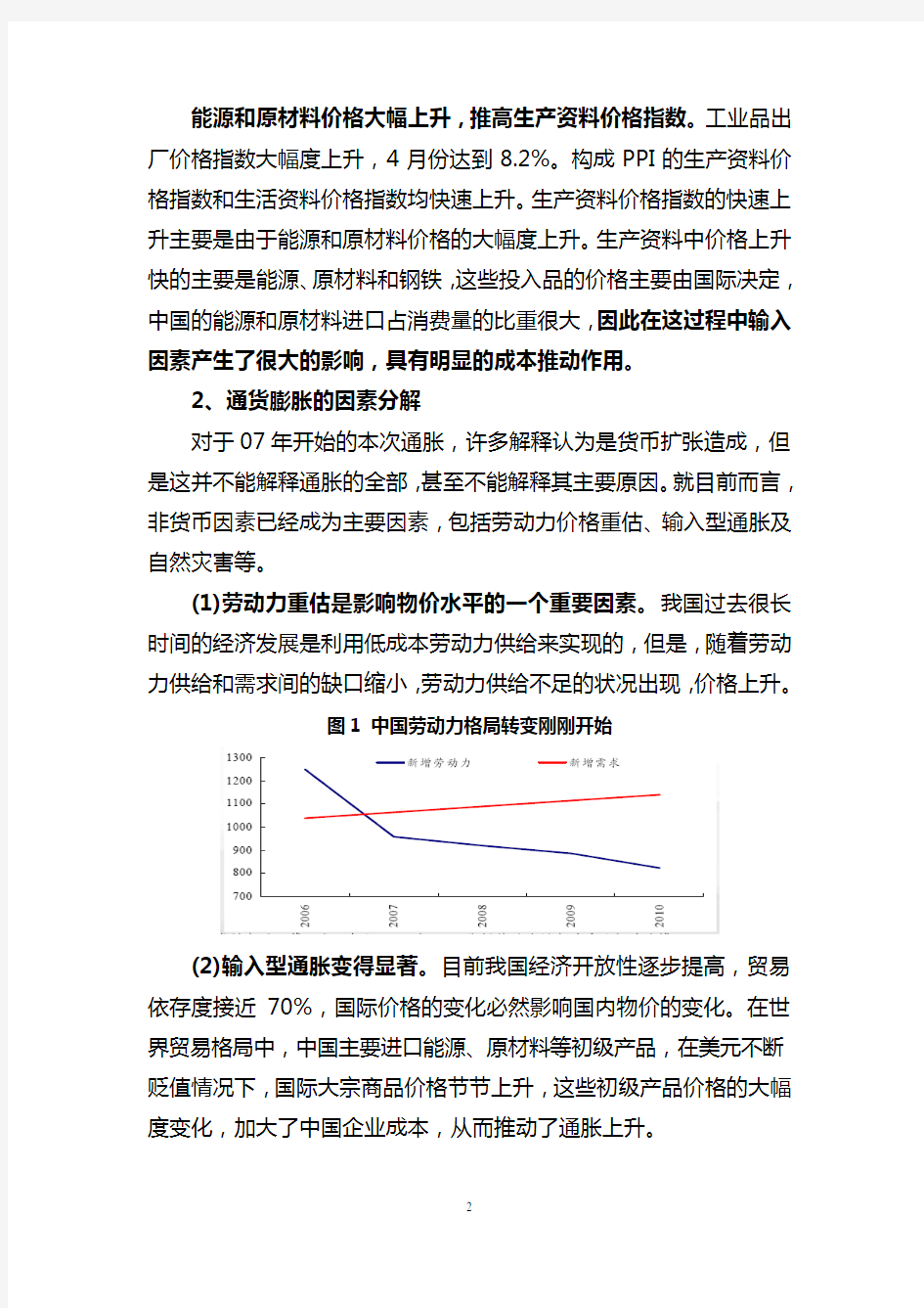 宏观经济分析及行业分析报告