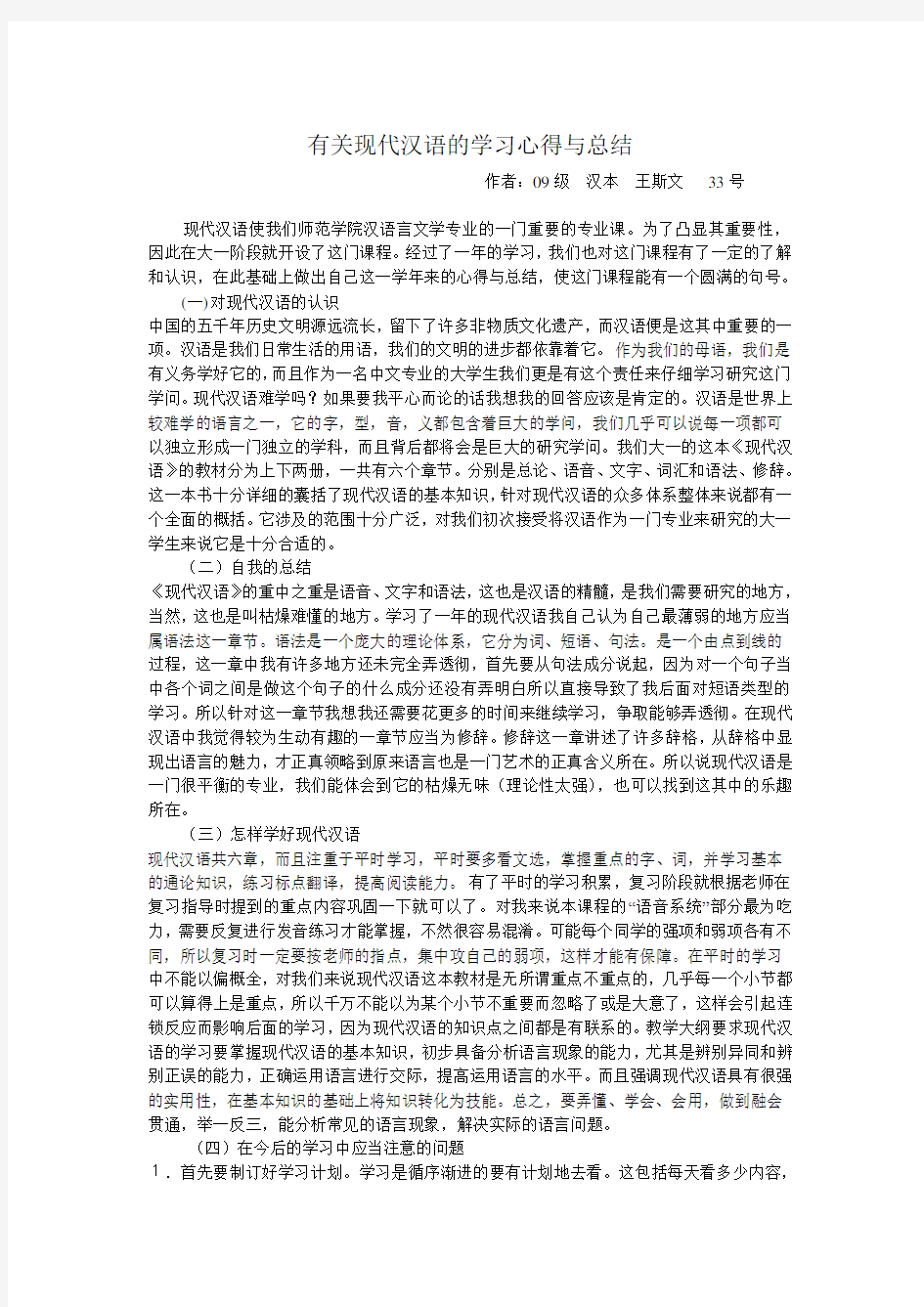 现代汉语论文1