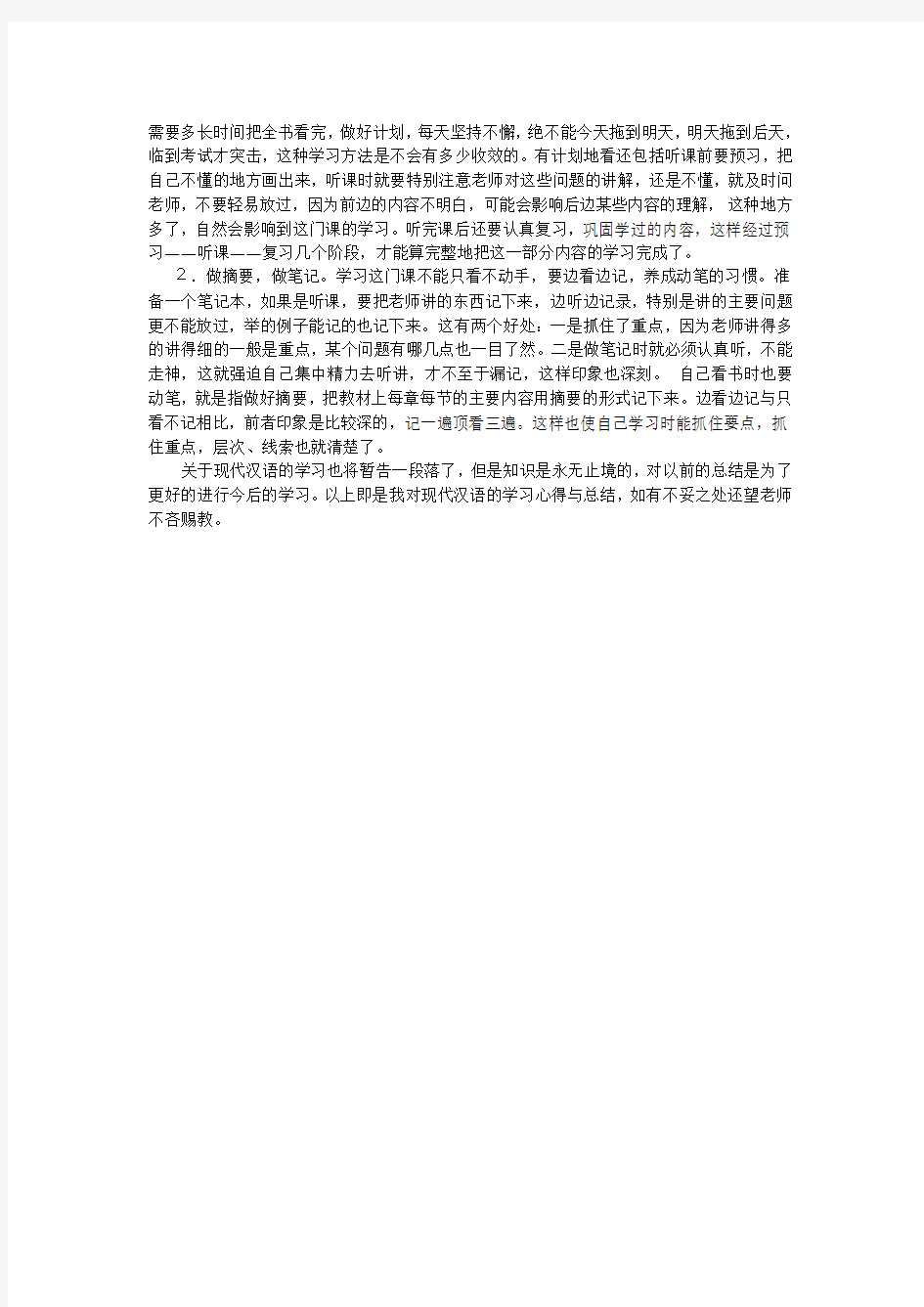 现代汉语论文1