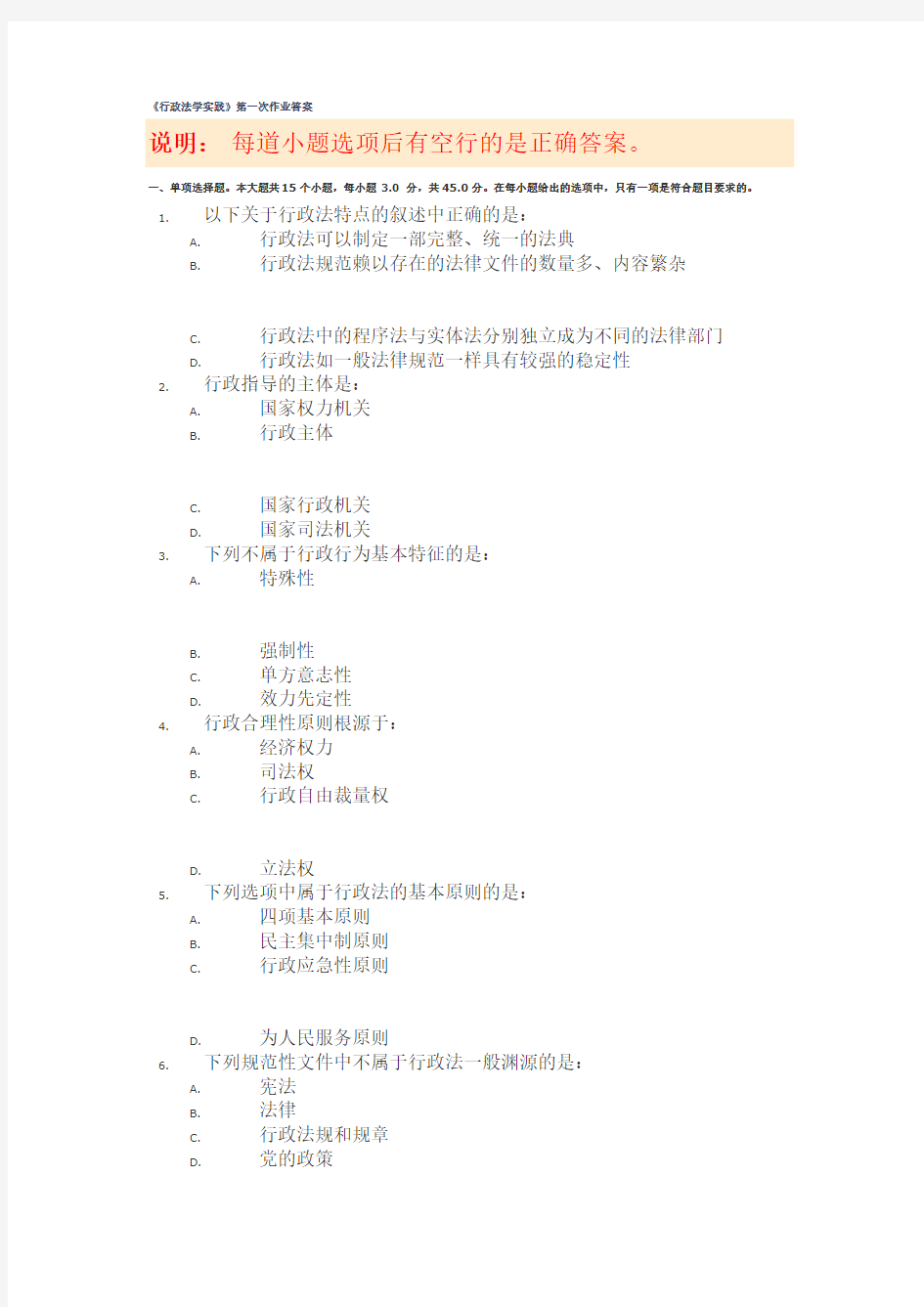 四川大学网络教育行政法学实践作业及答案