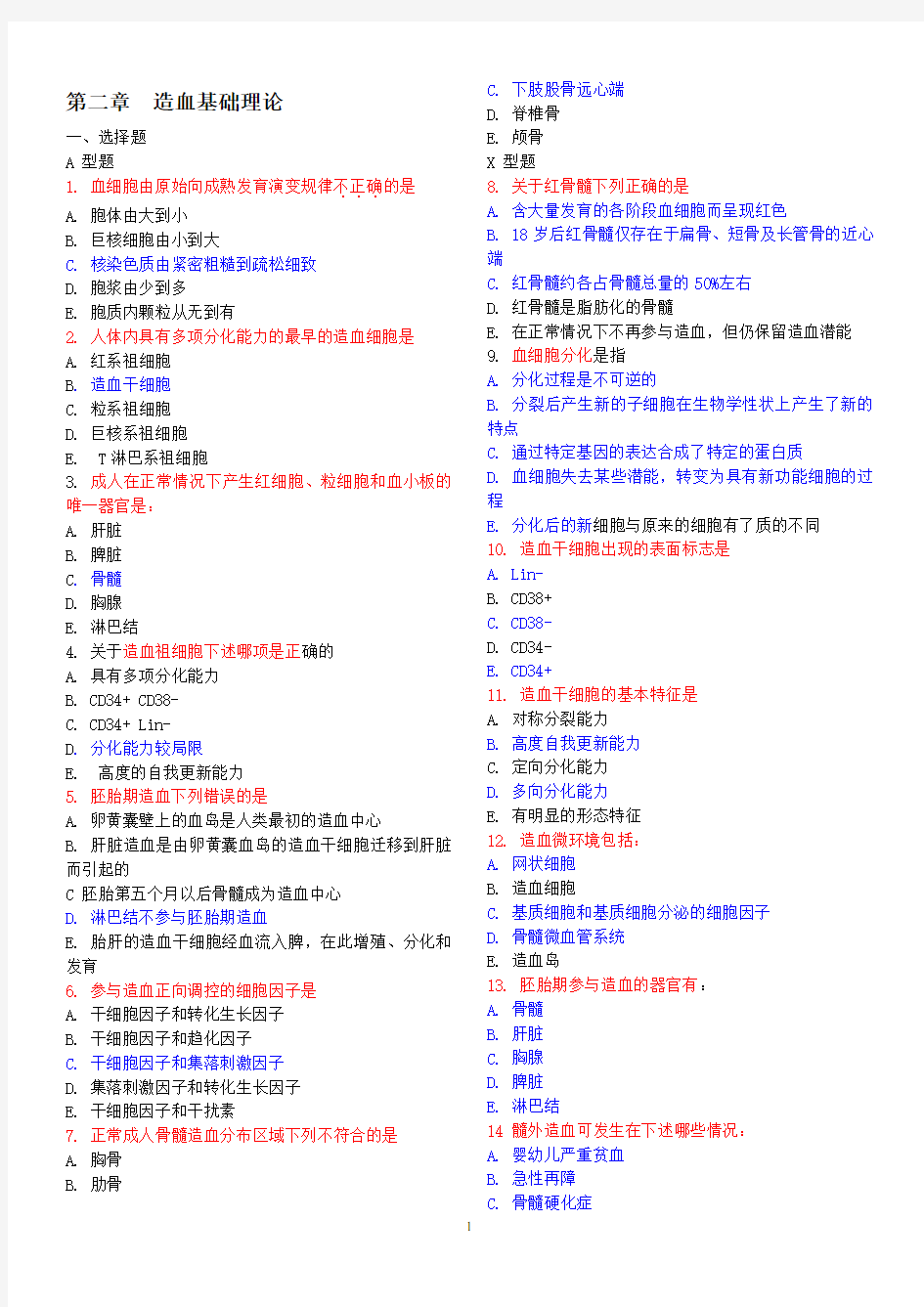 临床检验血液学配套试题及答案