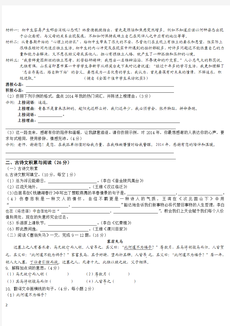 2014-2015学年七年级上期语文期末试卷及答案