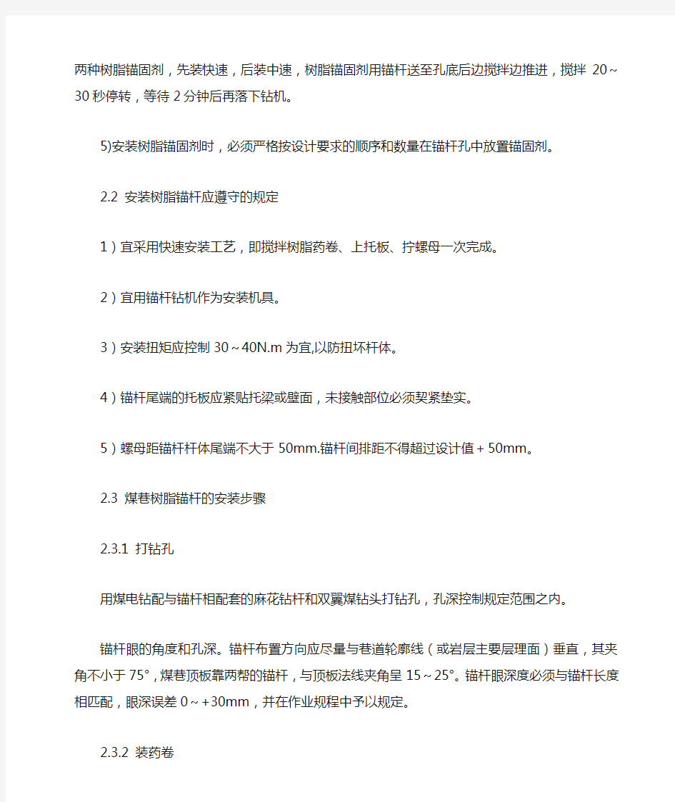 全螺纹树脂锚杆玻璃纤维增强塑料杆体的施工工艺及应用