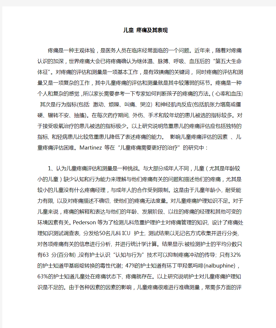 儿童疼痛及其表现