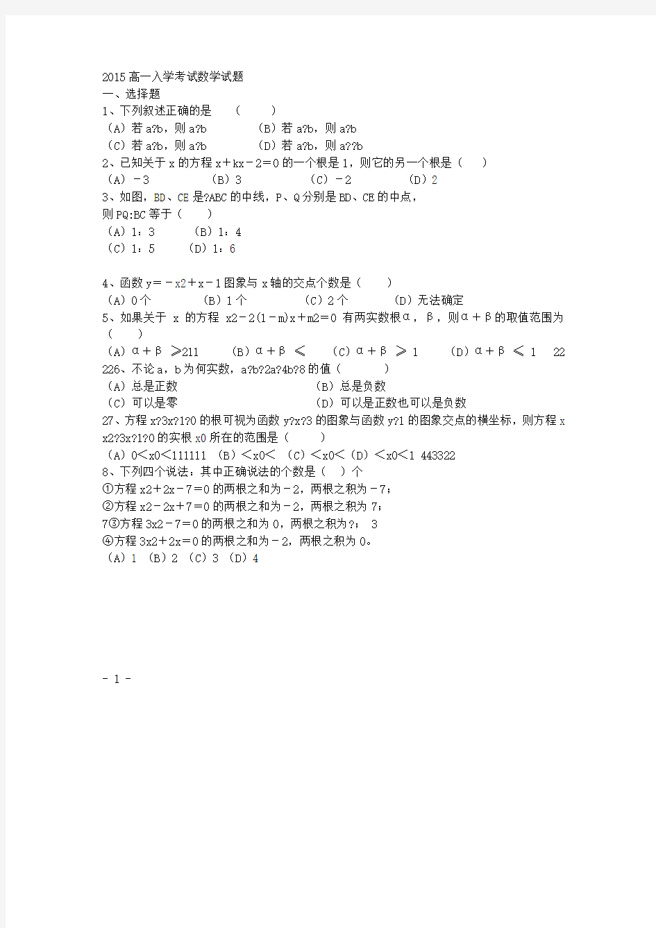 广东省汕头市金山中学2015-2016学年高一上学期入学考试 数学试卷