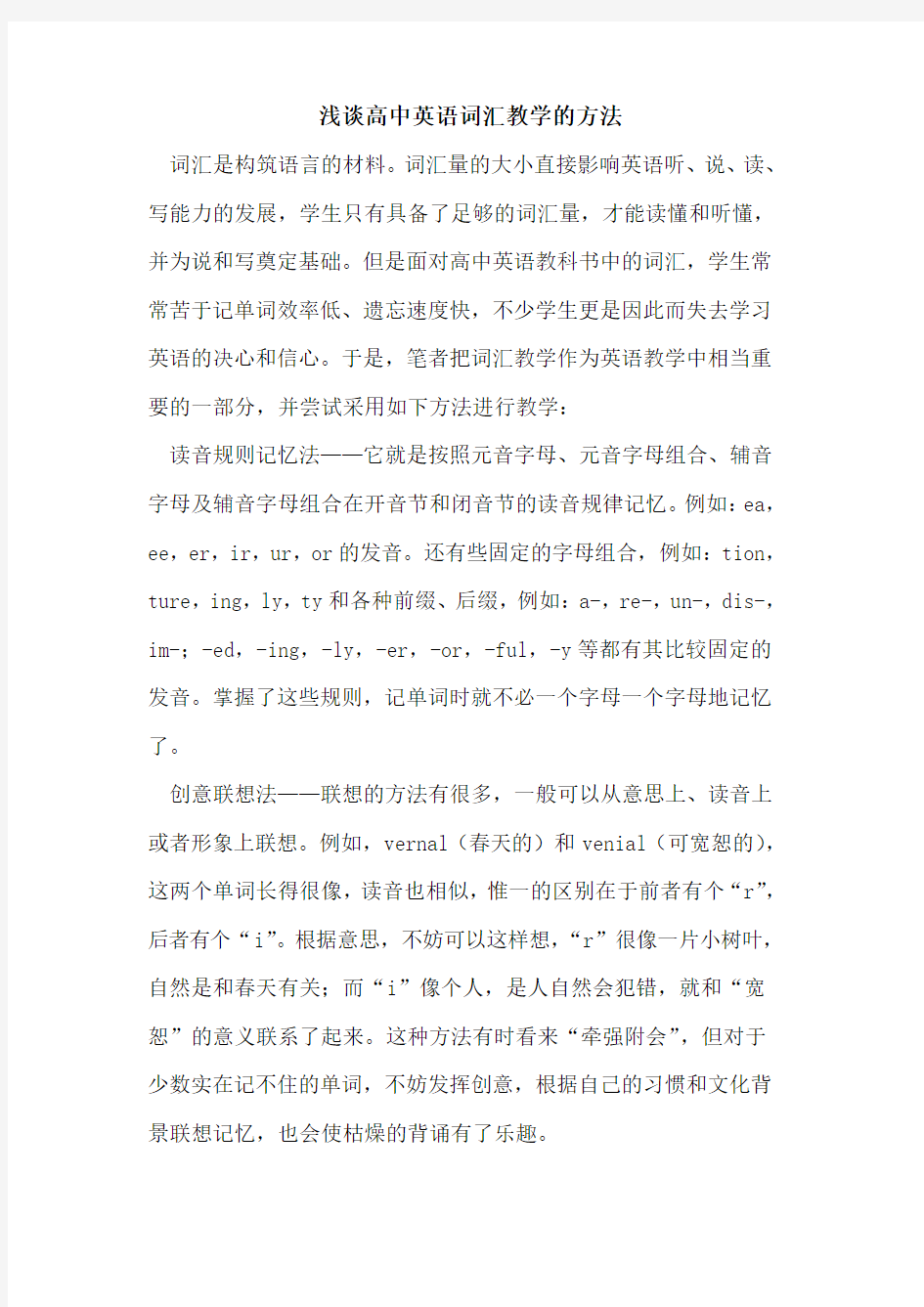 高中英语词汇教学的方法