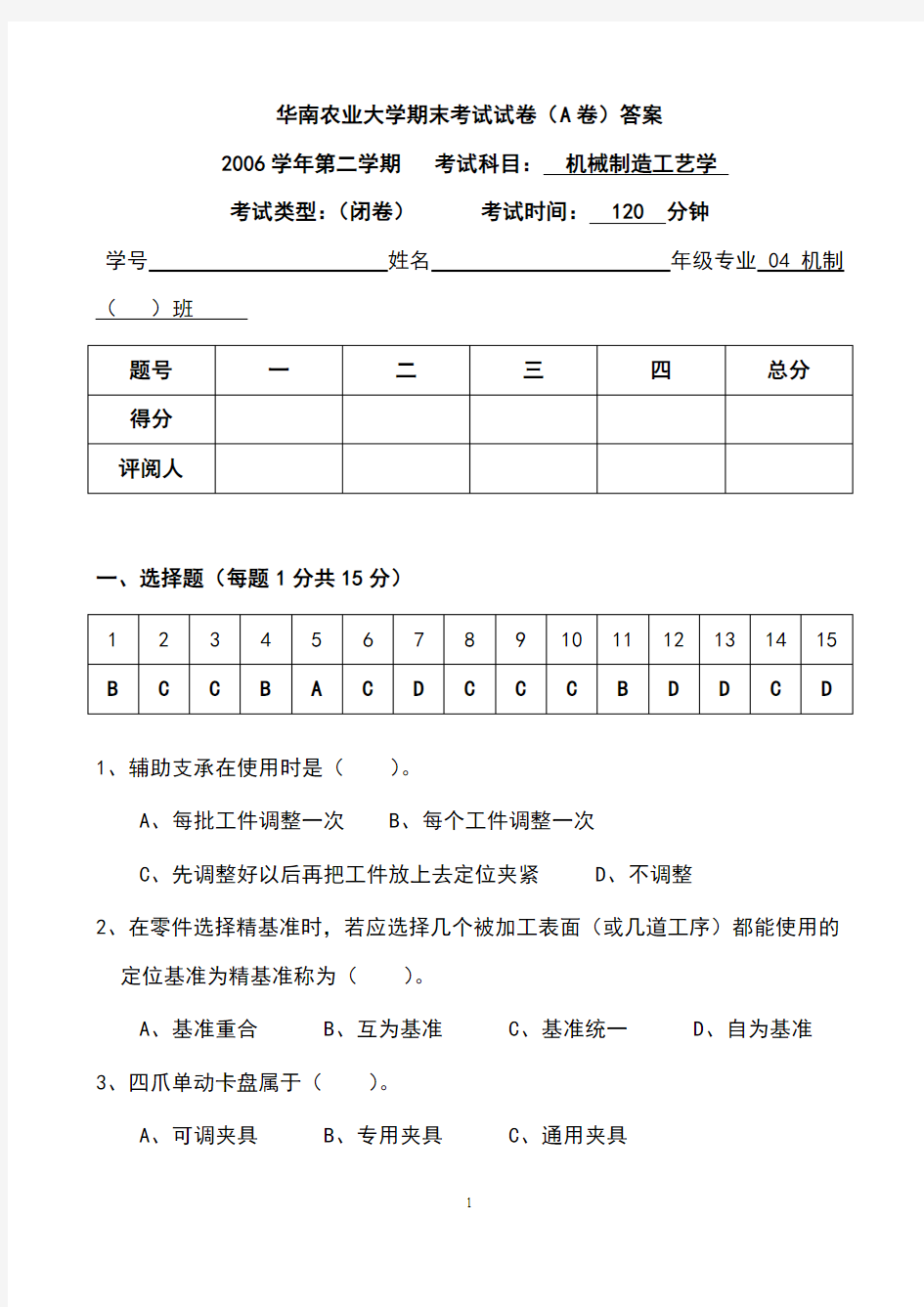 2013年机械制造工艺学期末考试试卷答案 (2)