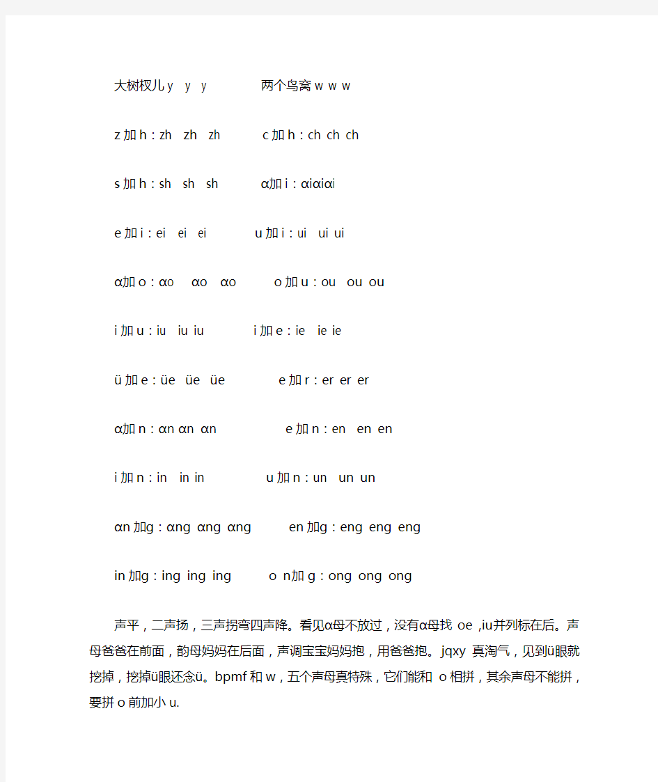 汉语拼音字母歌